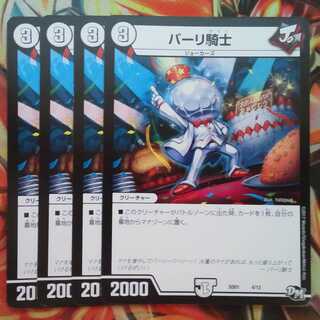 パーリ騎士 四枚セット