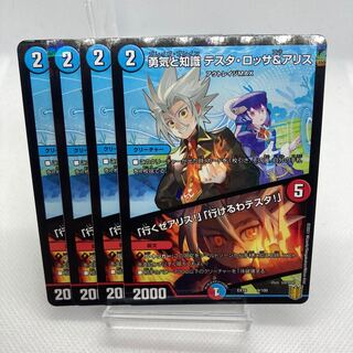 勇気と知識 テスタ・ロッサ&アリス｜「行くぜアリス!」「行けるわテスタ!」