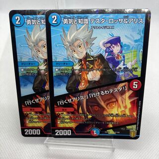 勇気と知識 テスタ・ロッサ&アリス｜「行くぜアリス!」「行けるわテスタ!」