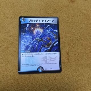 ブラッディタイフーン