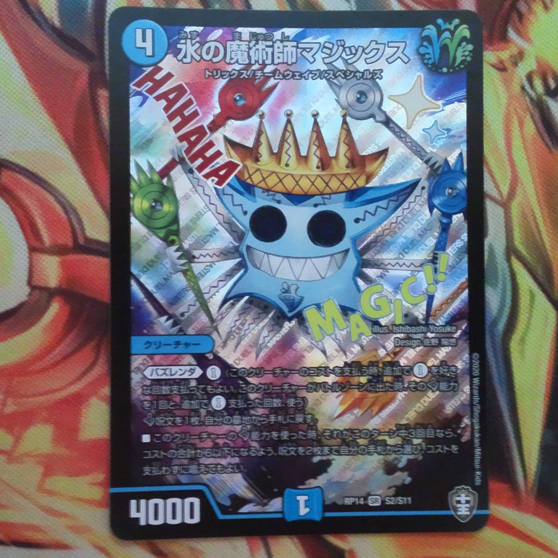 水の魔術師マジックス