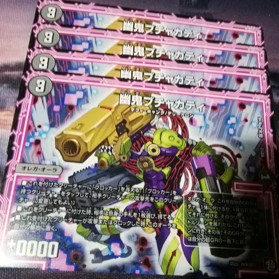 幽鬼ブチャカティ 4枚