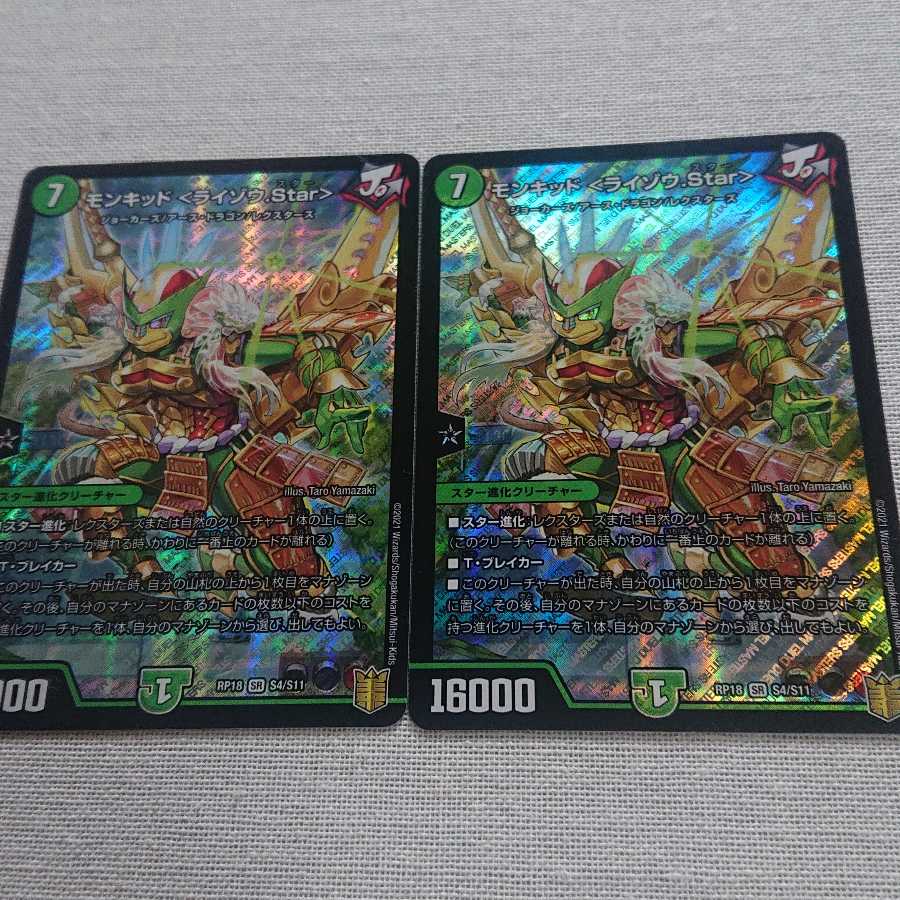 モンキッド <ライゾウ.Star>