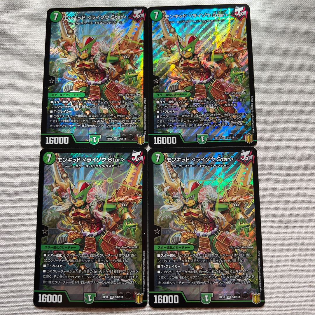 モンキッド <ライゾウ.Star>