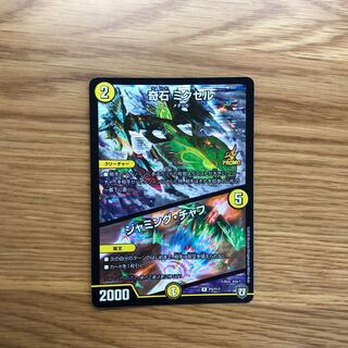 奇石 ミクセル/ジャミング・チャフ