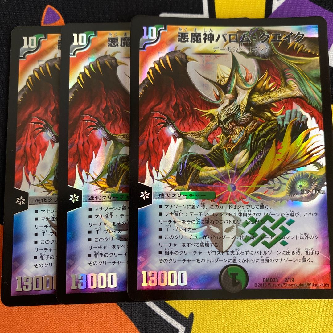 【最安値】悪魔神バロム・クエイク