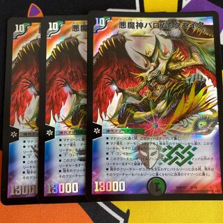 【最安値】悪魔神バロム・クエイク