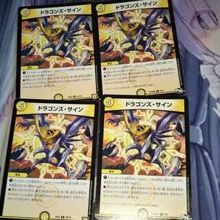 (傷有り)ドラゴンズ・サイン