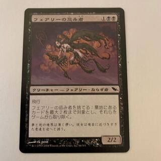 フェアリーの忌み者 日本語 foil フェアリーの忌み者」の激安通販 | magi