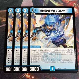 裏斬の取引 パルサー