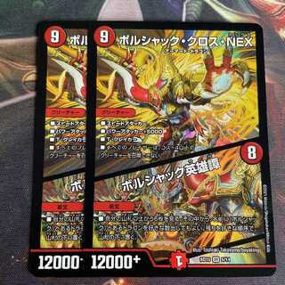 ボルシャック・クロス・NEX｜ボルシャック英雄譚