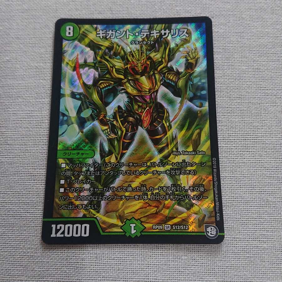 Giganto Texa Squirrel