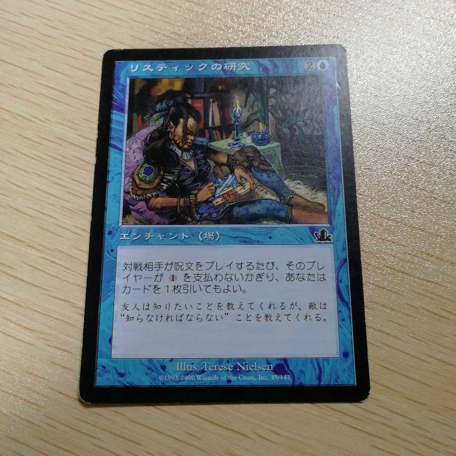 リスティックの研究