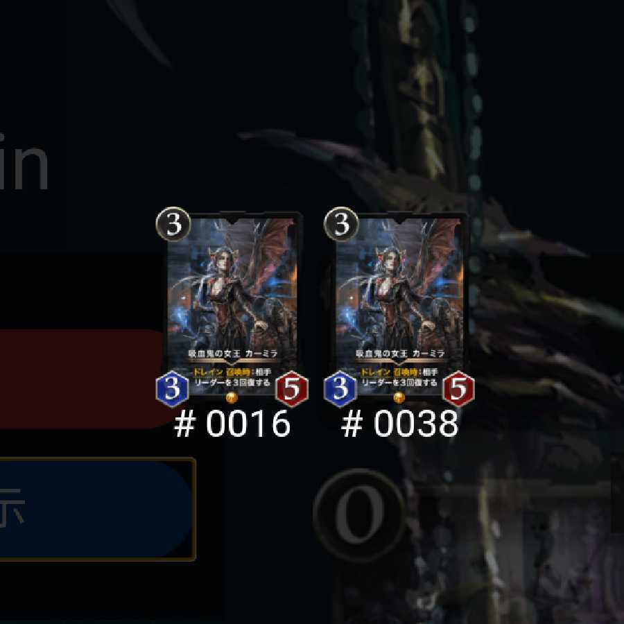 吸血鬼の女王カーミラ 2枚セット