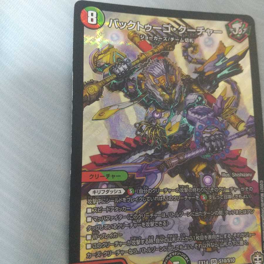 バックトゥーゴ・クーチャーそうはるしょうパパ様専用