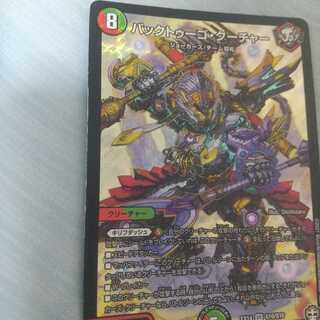 バックトゥーゴ・クーチャーそうはるしょうパパ様専用