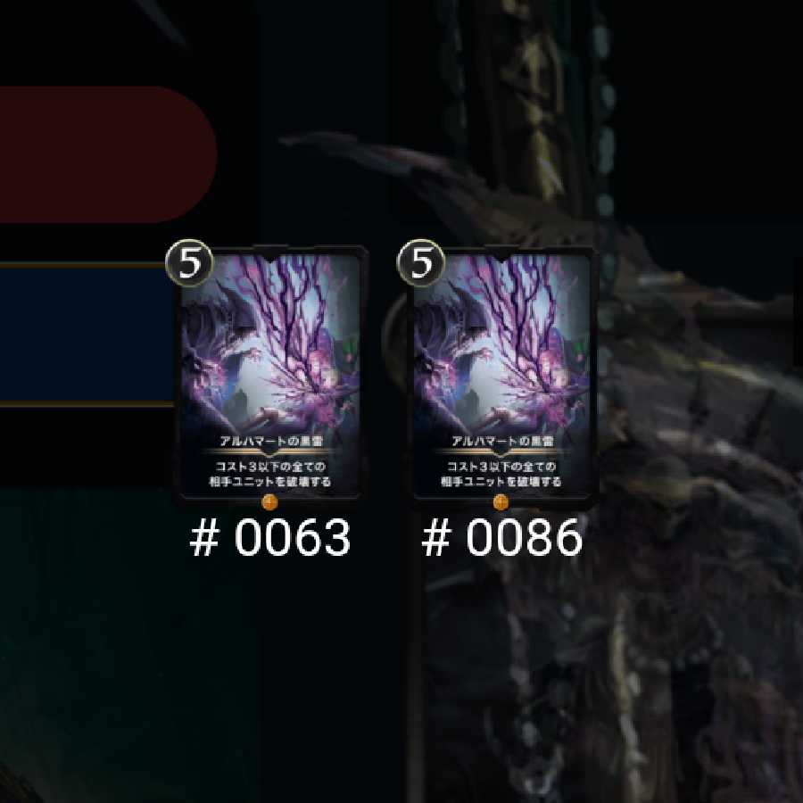 アルハマートの黒雷 2枚セット