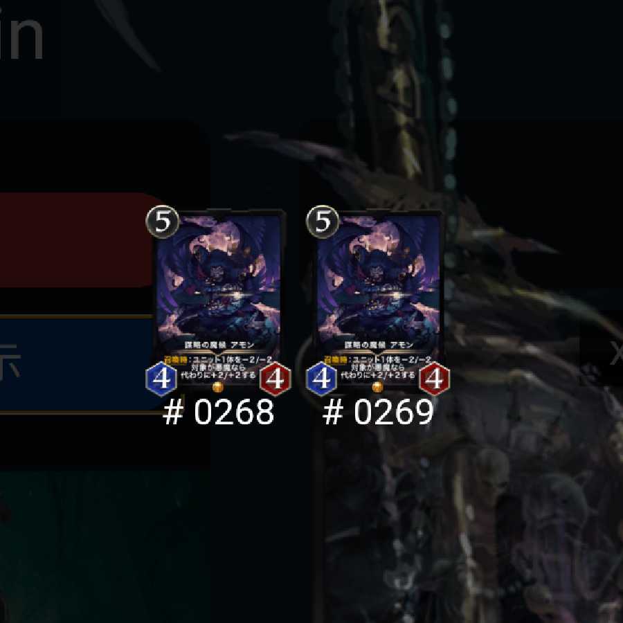謀略の魔侯アモン 2枚セット