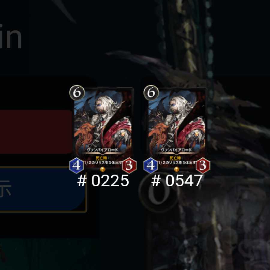ヴァンパイアロード 2枚セット