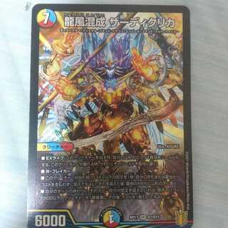 龍風混成 ザーディクリカ SR