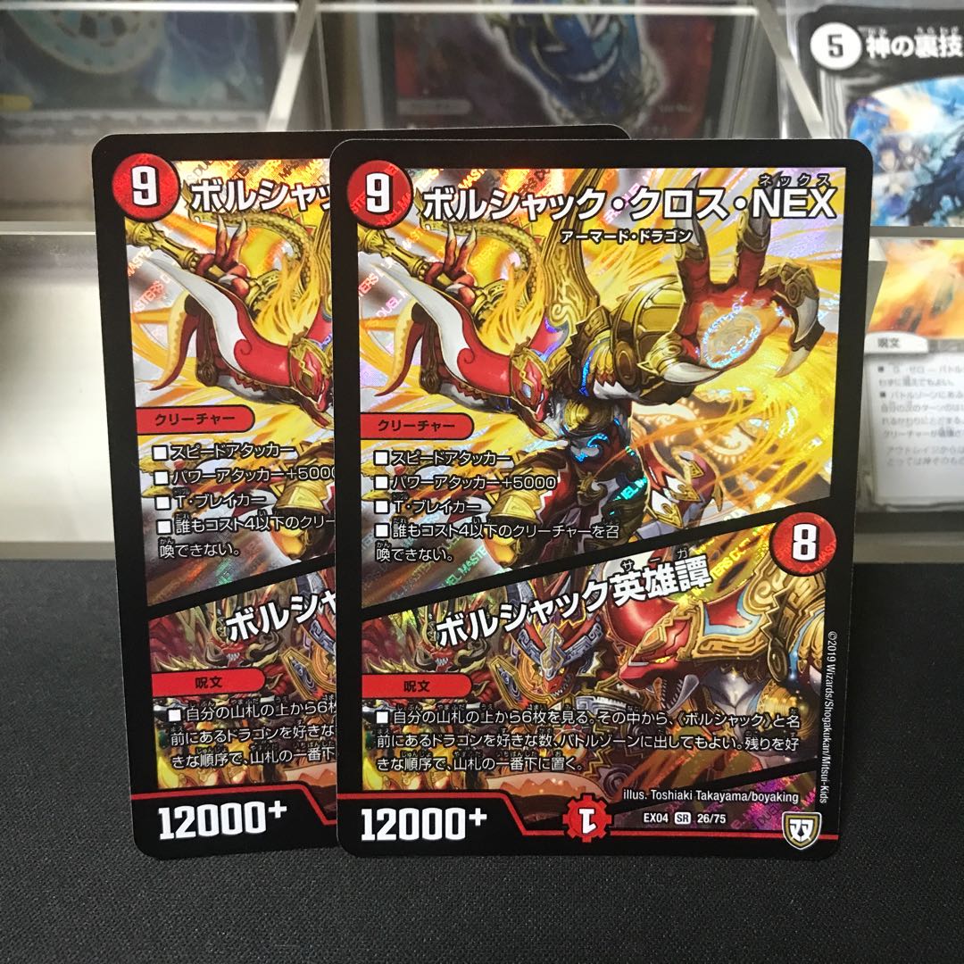 ボルシャック・クロス・NEX|ボルシャック英雄譚