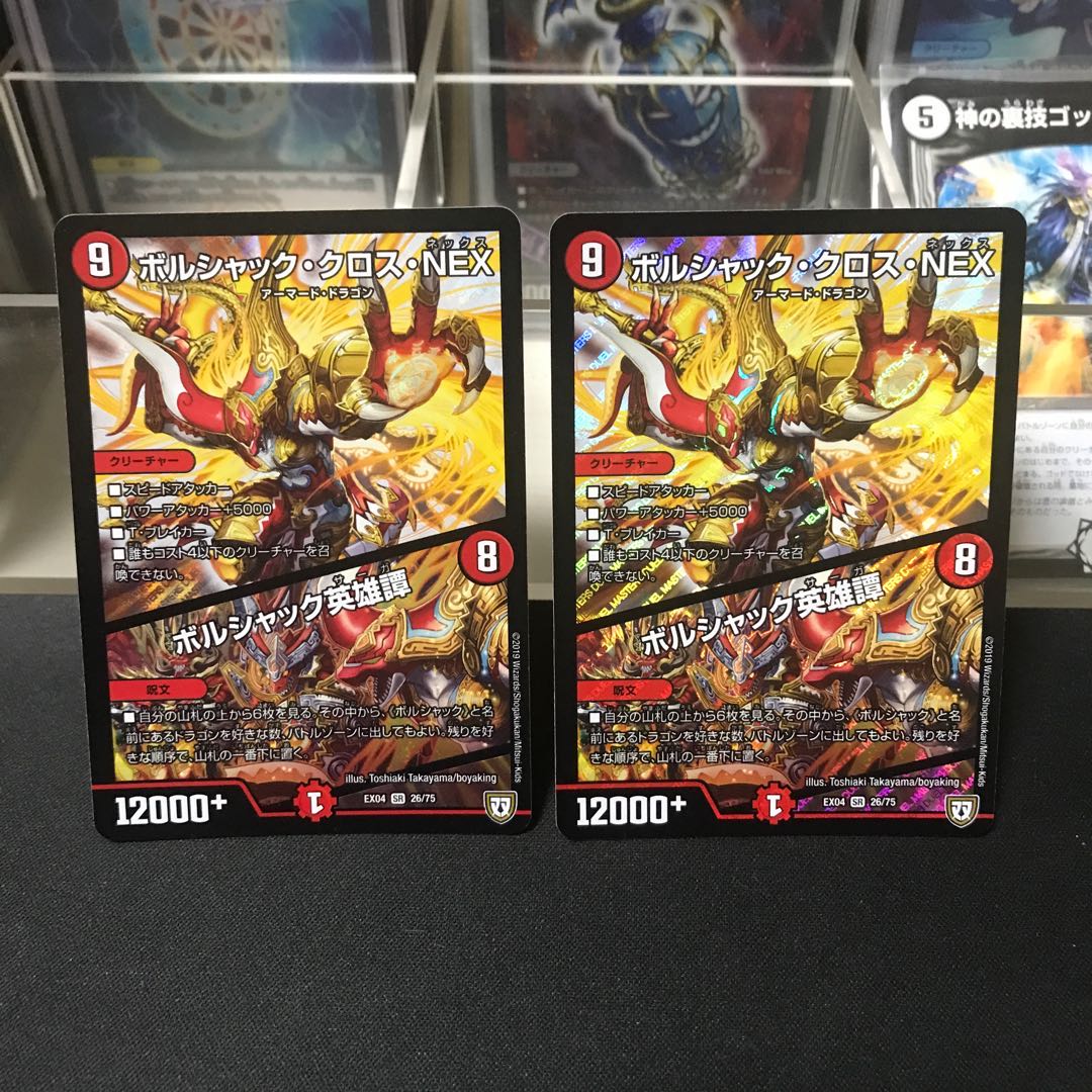 ボルシャック・クロス・NEX|ボルシャック英雄譚