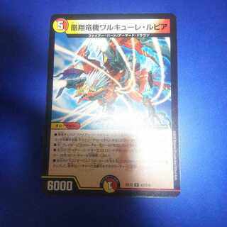 凰翔竜機ワルキューレ・ルピア ①