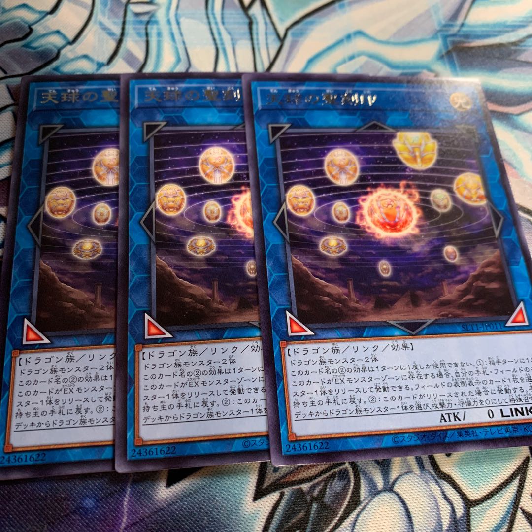 天球の聖刻印 レア