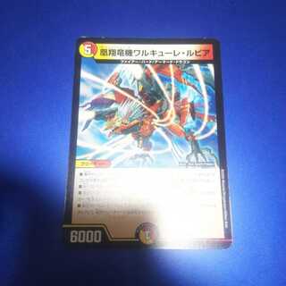 凰翔竜機ワルキューレ・ルピア ②