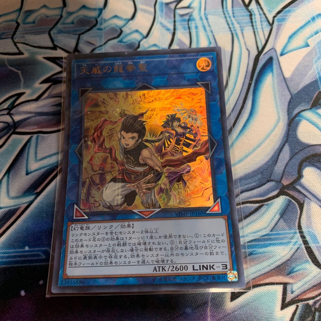 天威の龍拳聖 ウルトラレア