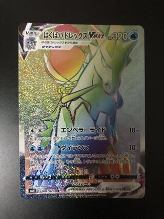 はくばバドレックスVMAX HR