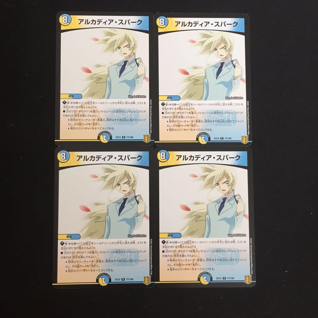 アルカディア・スパーク