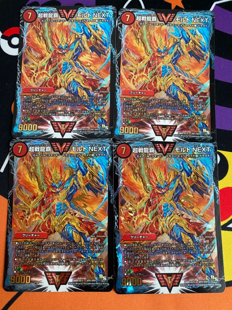 【最安値・追跡補償あり発送・バラ売り不可】超戦龍覇 モルト NEXT