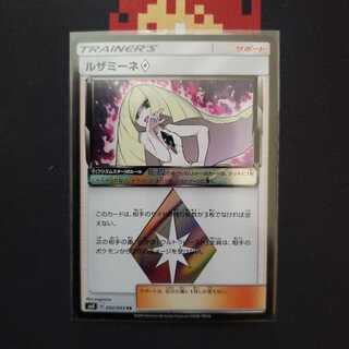 ルザミーネ　プリズムスター