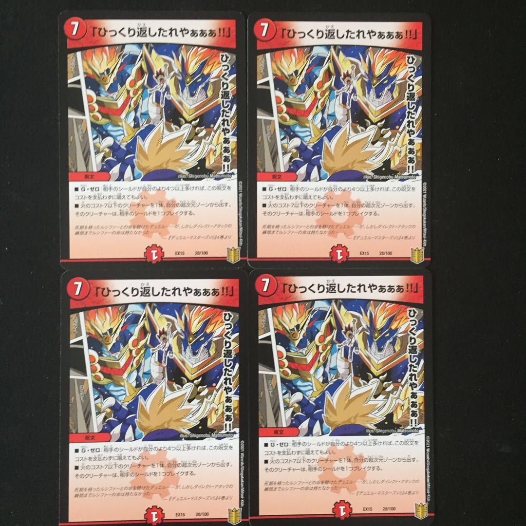 「ひっくり返したれやぁぁぁ!!」