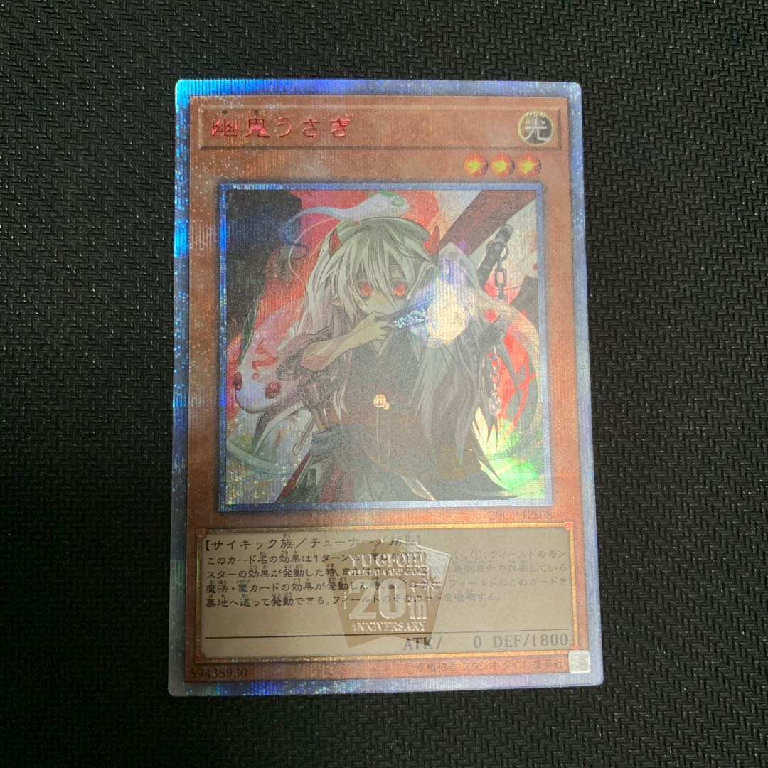 幽鬼うさぎ 20thシークレット