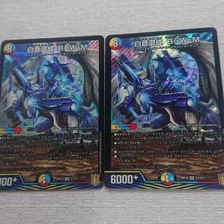 白蒼混成 B・W・M