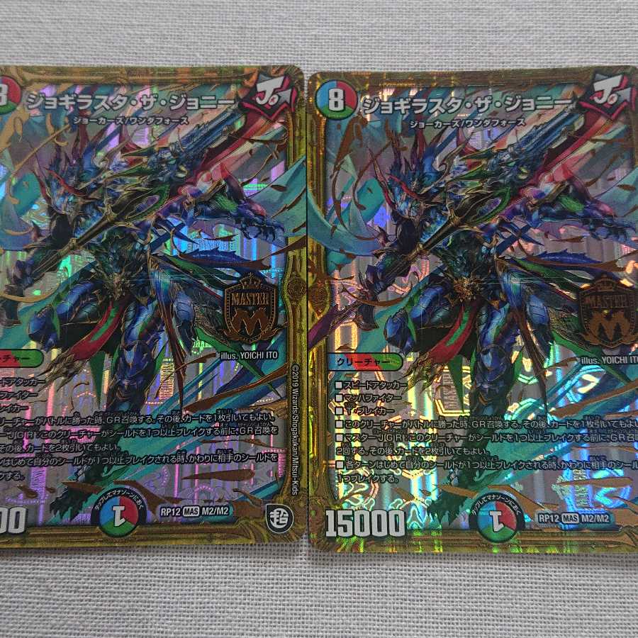 ジョギラスタ・ザ・ジョニー