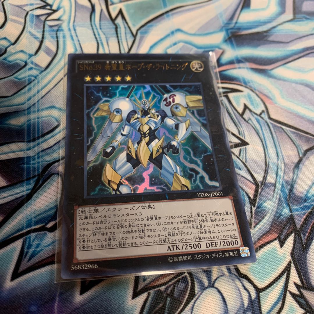 SNo.39 希望皇ホープ・ザ・ライトニング ウルトラレア