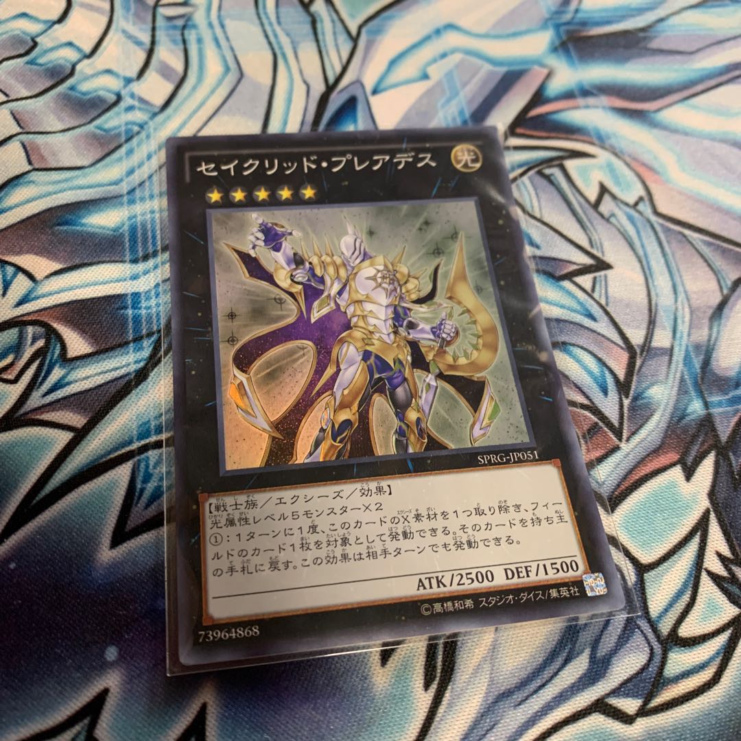 セイクリッド・プレアデス スーパーレア