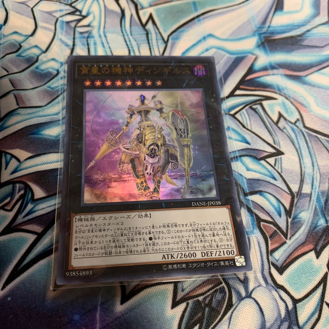 宵星の機神ディンギルス ウルトラレア