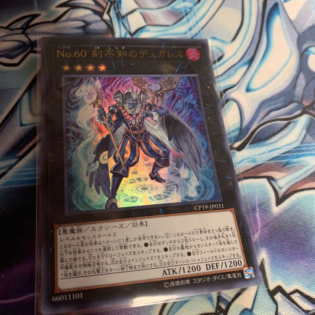 No.60 刻不知のデュガレス ウルトラレア