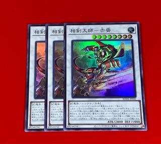 相剣大師-赤霄  SR スーパー  3枚