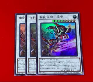 相剣大師-赤霄  SR スーパー  3枚