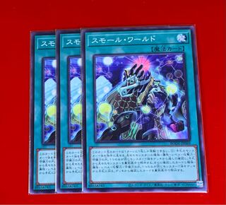 スモール・ワールド  NR ノーマルレア  3枚