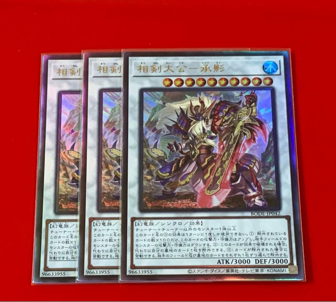 相剣大公-承影 アルティメット レリーフ 3枚