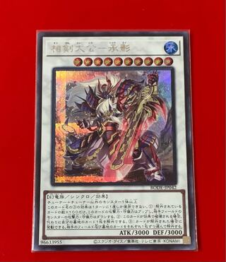 相剣大公-承影  シークレット シク