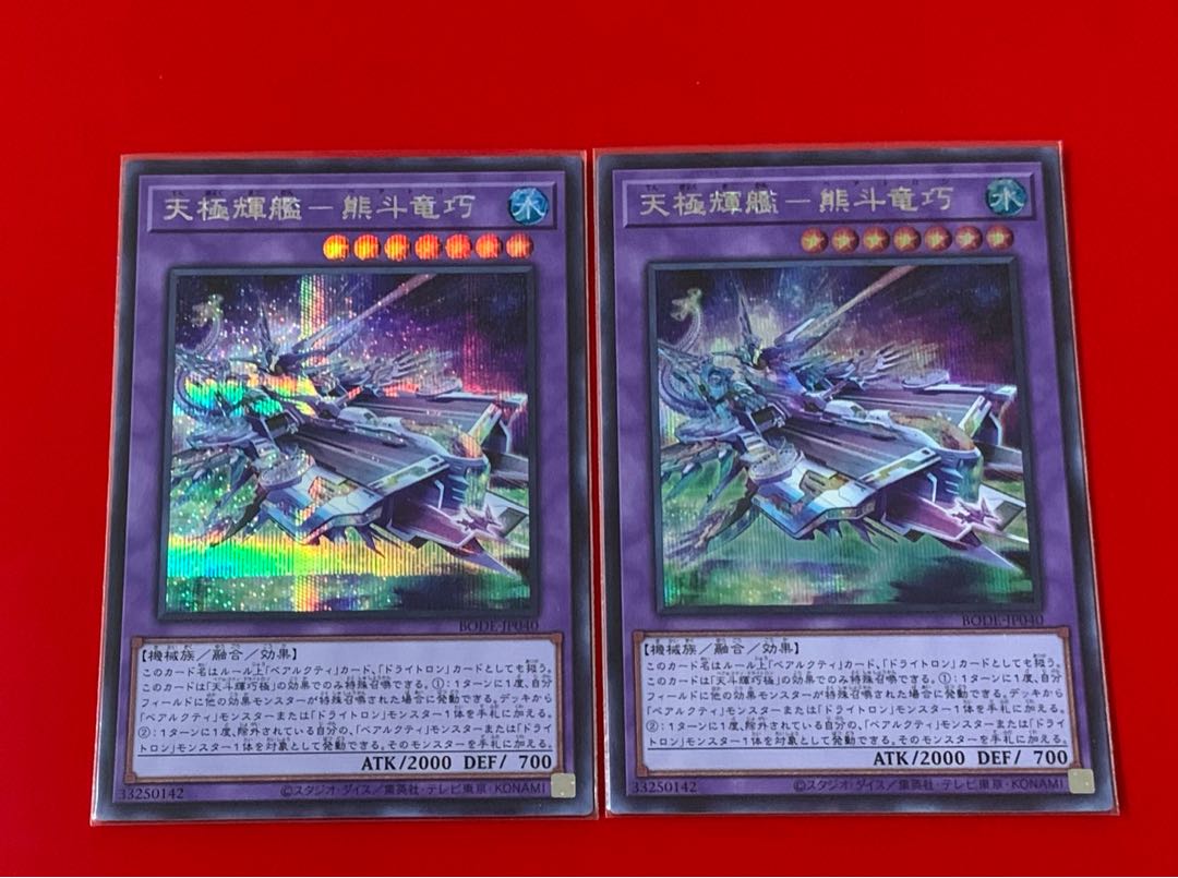 Tengoku Kikkou-Shikkou Kumato Ryu Kou Secret Shikku 2 pieces