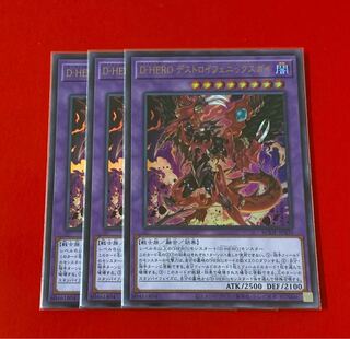 D-HERO デストロイフェニックスガイ  UR ウルトラ  3枚