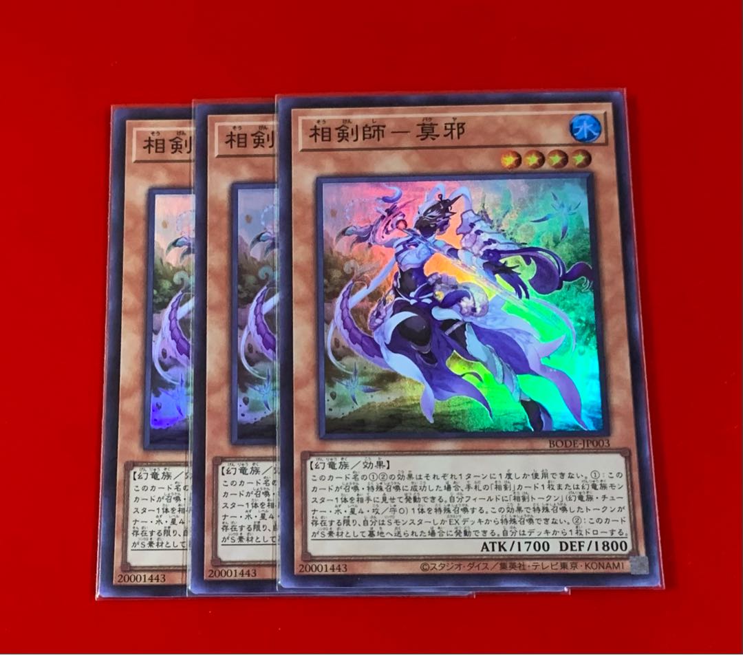 相剣師-莫邪  SR スーパー  3枚 3枚